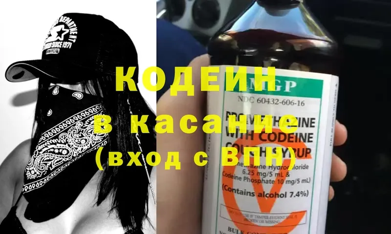 Кодеин напиток Lean (лин)  это как зайти  Суворов 